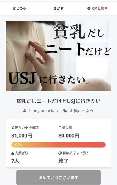 【悲報】女さん「ユニバ行きたいからクラファン募集」→結果WWWW
